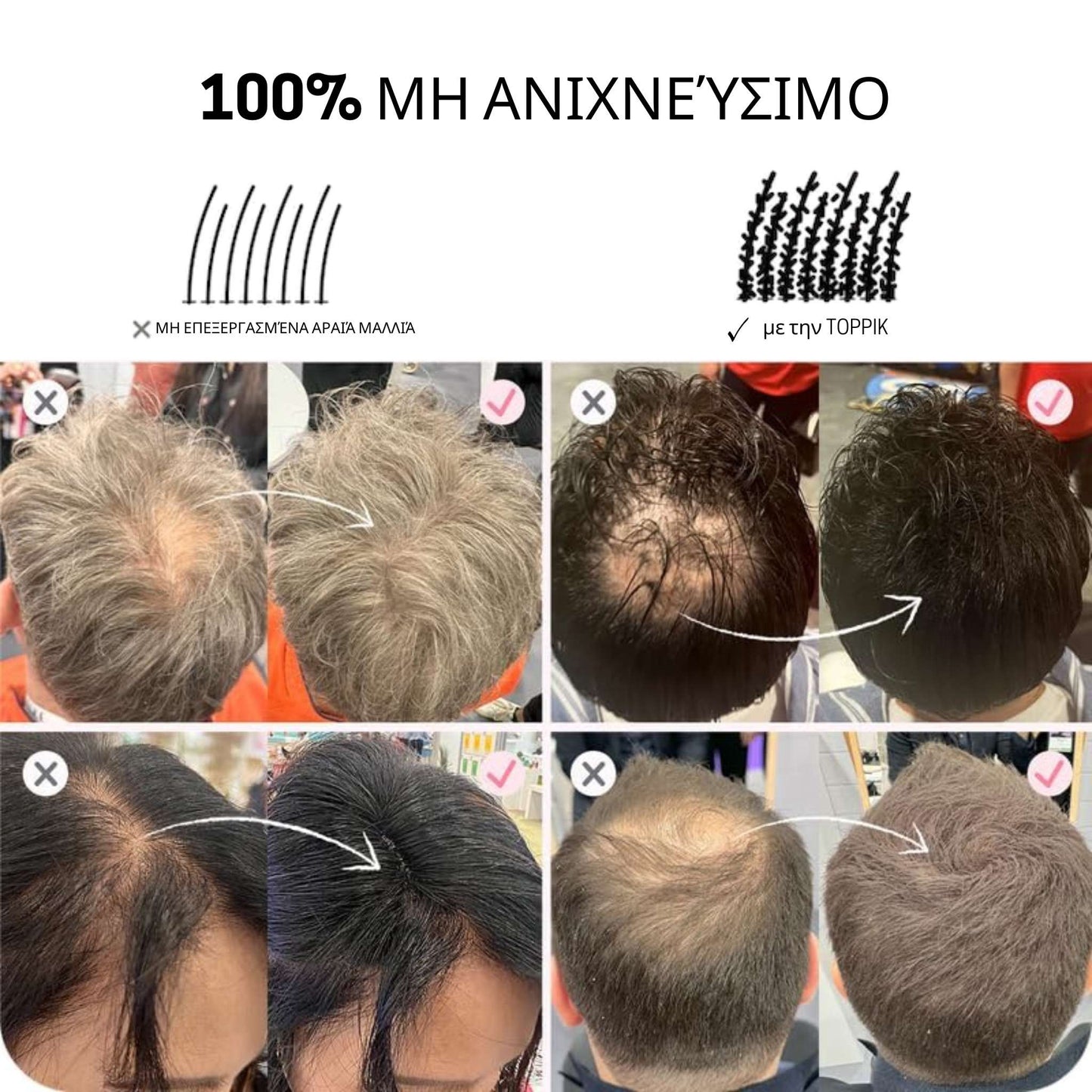 Ίνες Toppik για την ενίσχυση της πυκνότητας των μαλλιών – Αμέσως πιο πλούσια και πυκνά μαλλιά